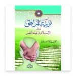 تربية المراهق بين الإسلام وعلم النفس