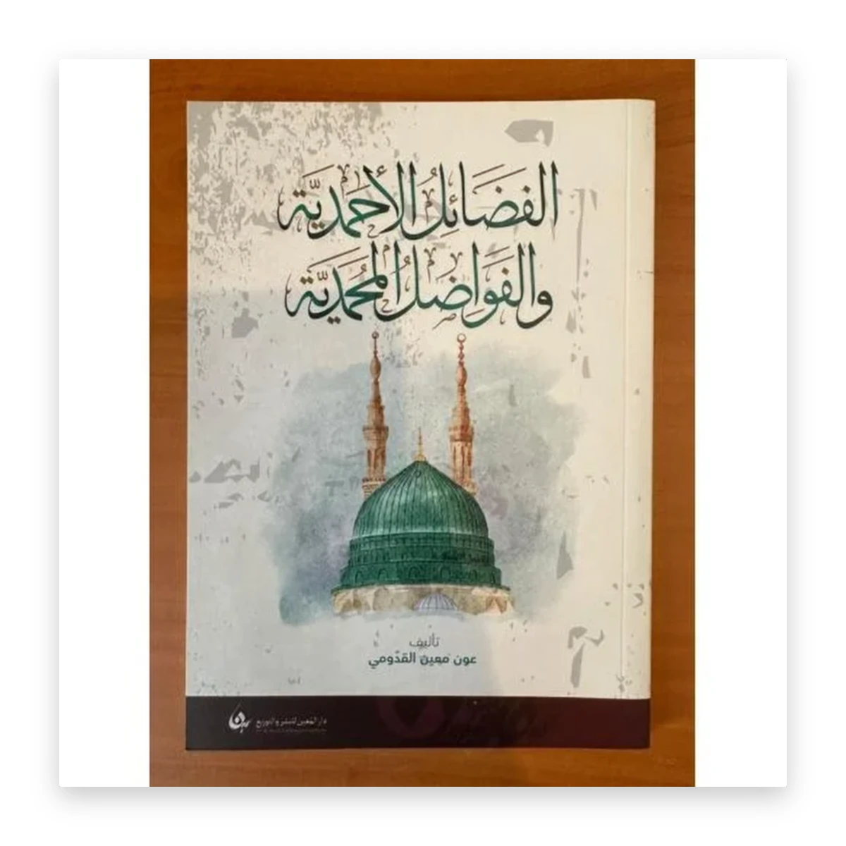 rewak-hd-3545 الفضائل الأحمدية والفواضل المحمدية
