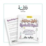 دليل مهارات الحياة الأساسية