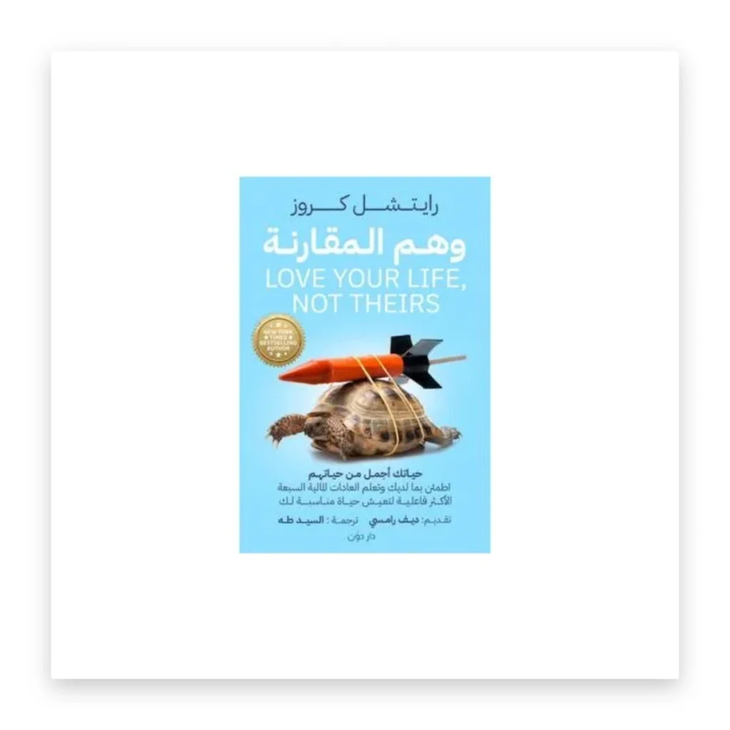 وهم المقارنة