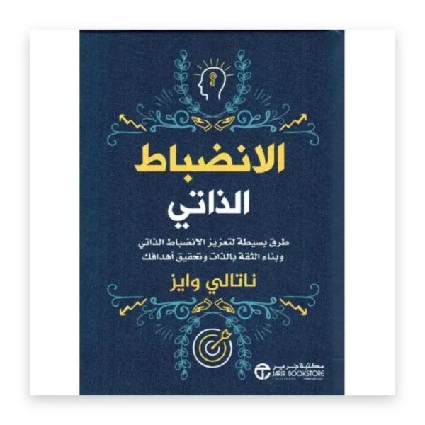كتيب الانضباط الذاتي