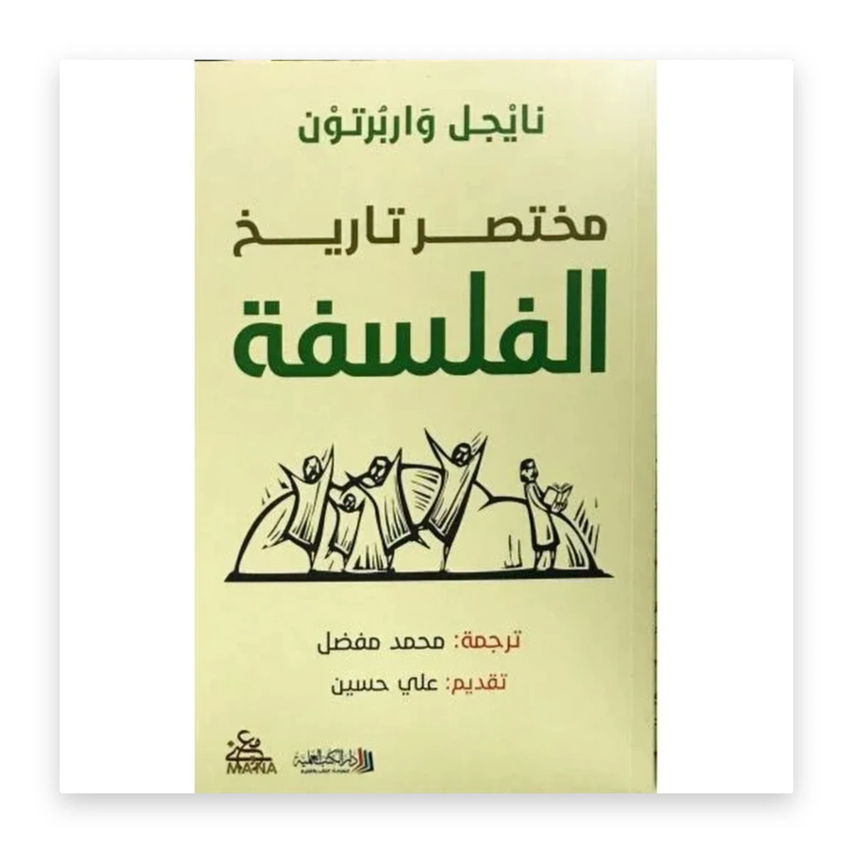 rewak-hd-3612 مختصر تاريخ الفلسفة