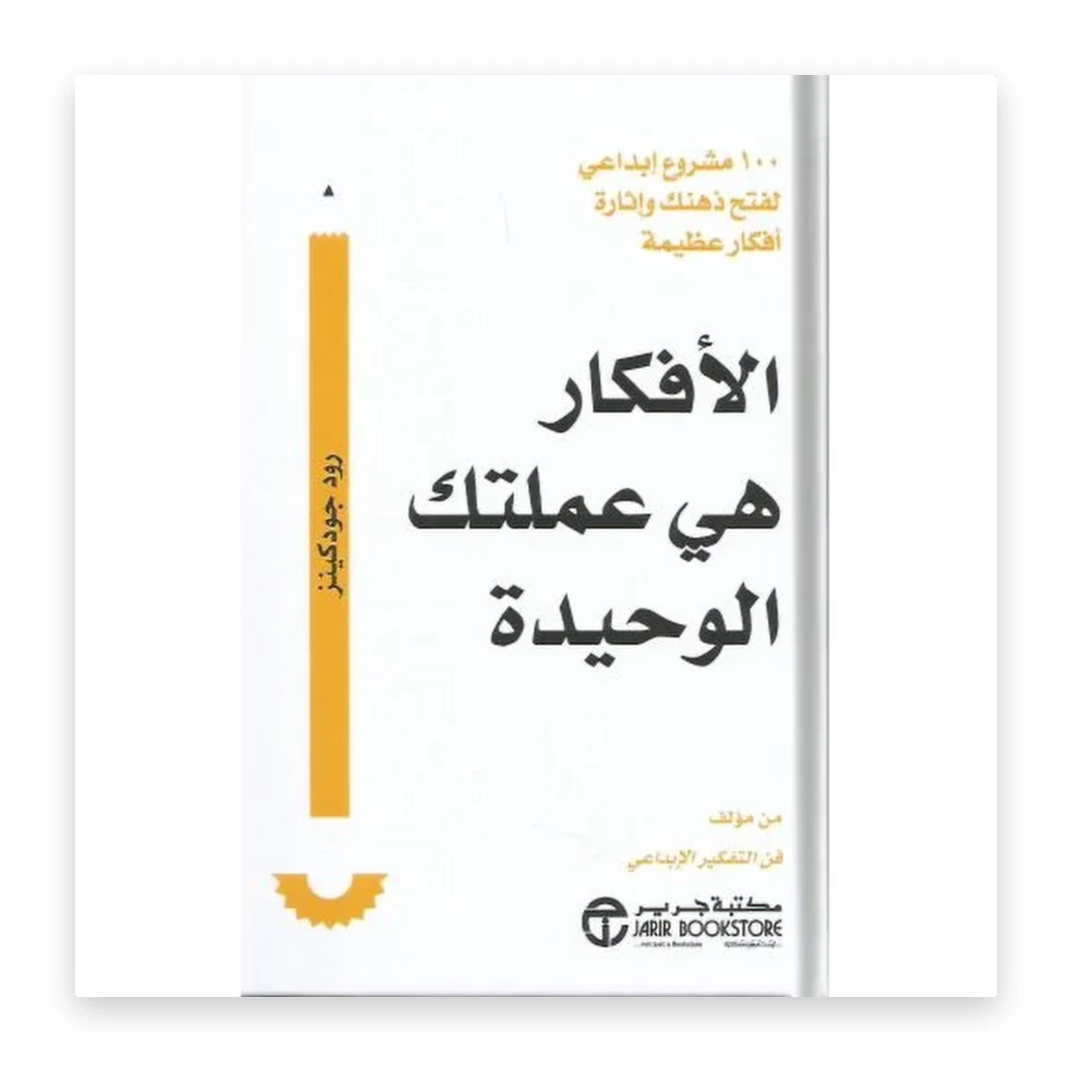 rewak-hd-3620 الأفكار هي عملتك الوحيدة