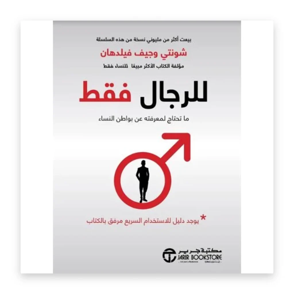 للرجال فقط: ما تحتاج لمعرفته عن بواطن النساء