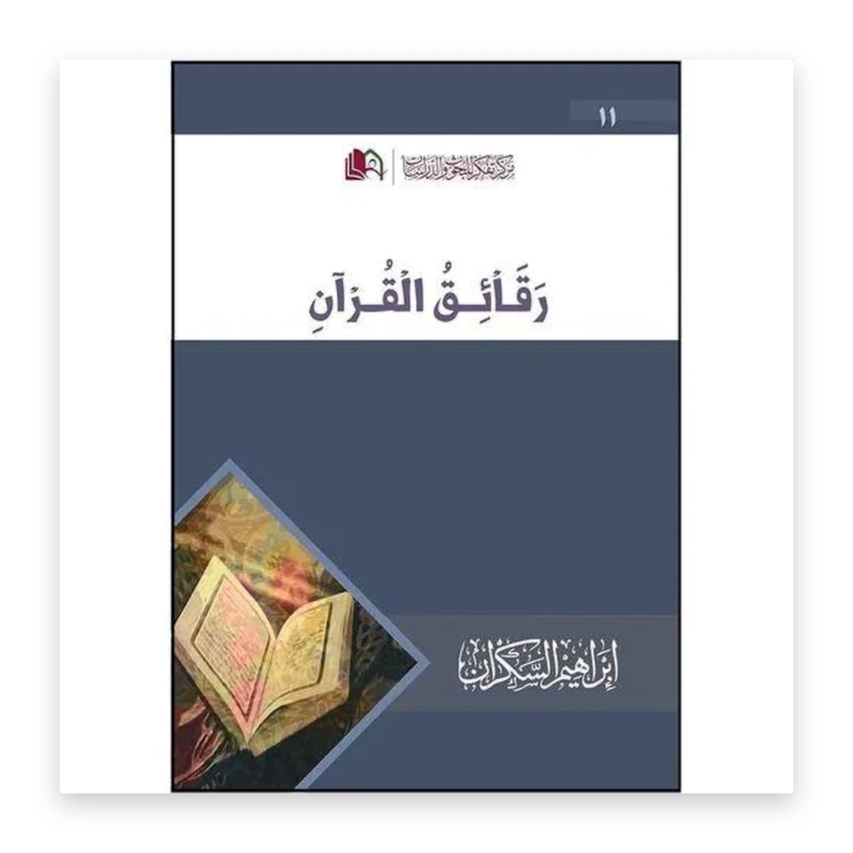 rewak-hd-3629 رقائق القرآن
