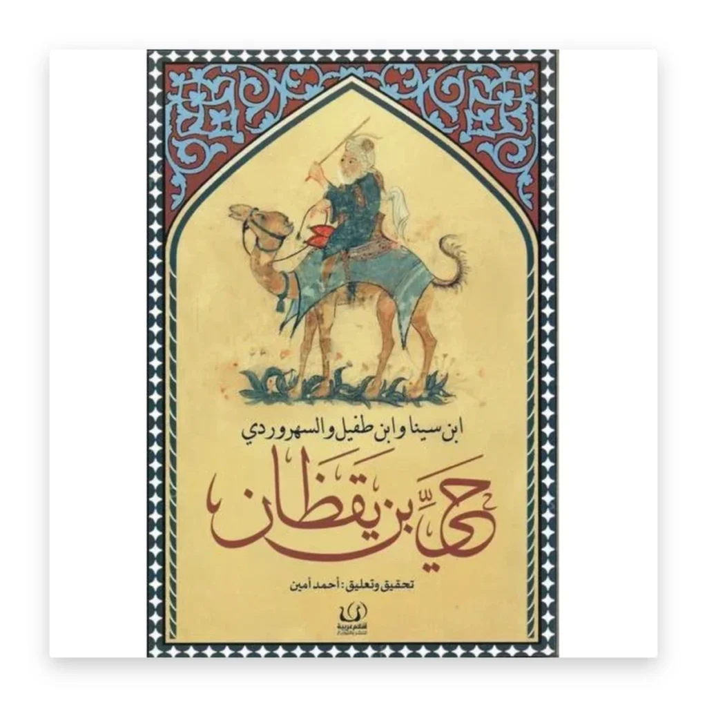 حي بن يقظان