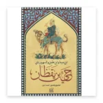حي بن يقظان