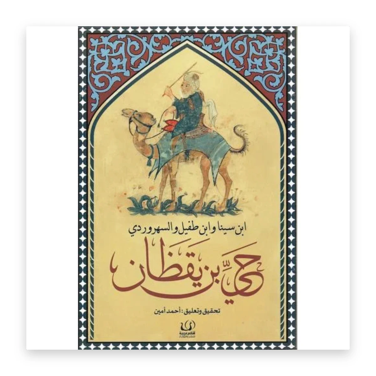 rewak-hd-3658 حي بن يقظان