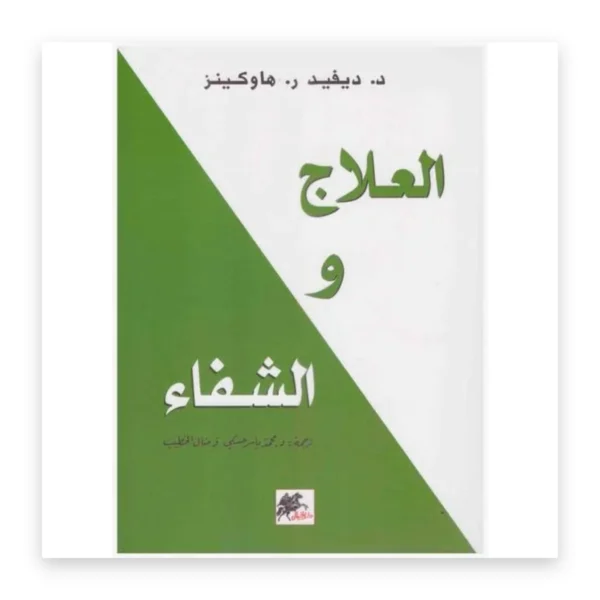 العلاج والشفاء