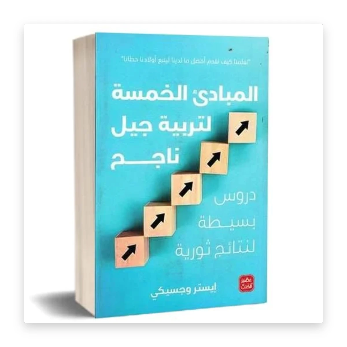 rewak-hd-3681 المبادئ الخمسة لتربية جيل ناجح