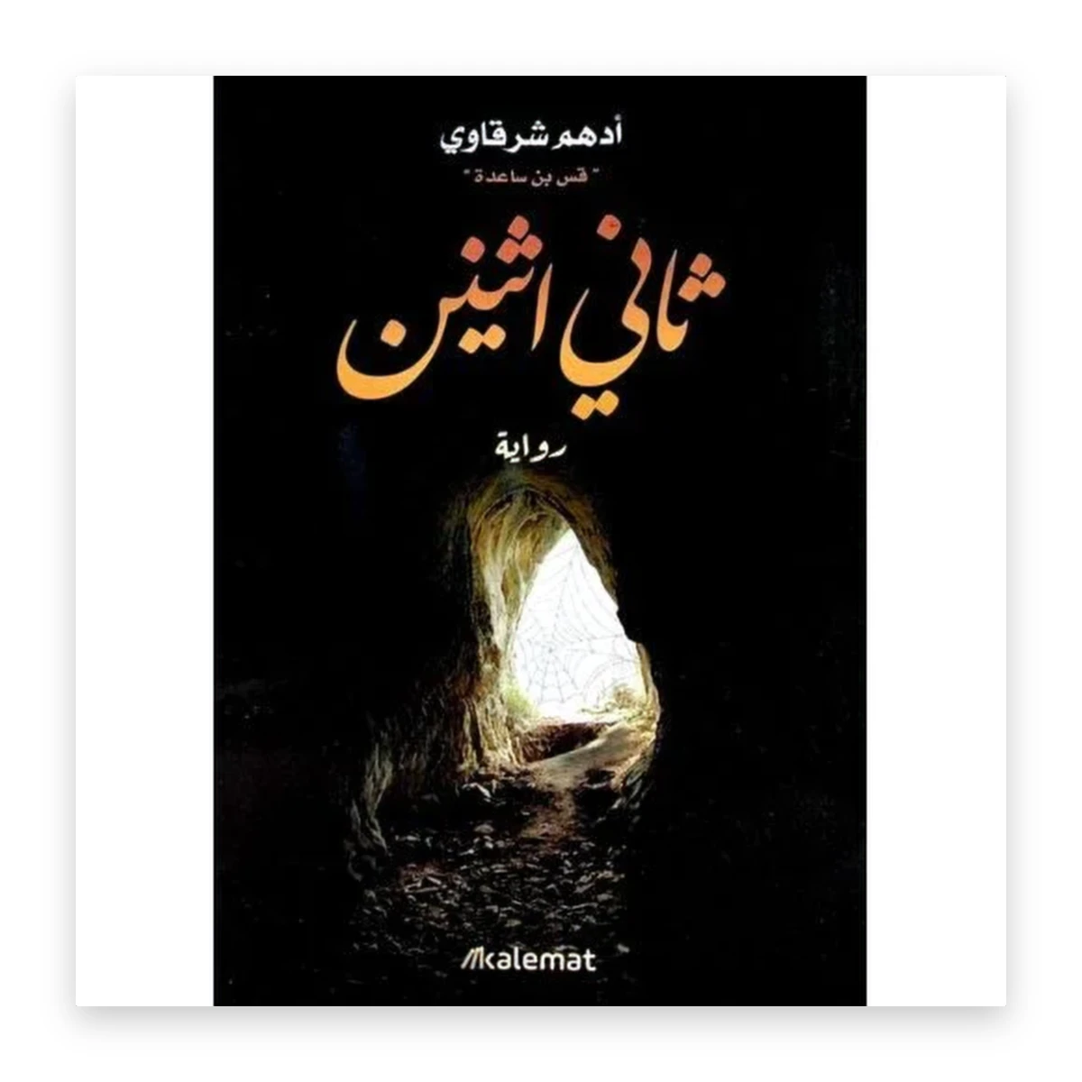 rewak-hd-3703 ثاني اثنين