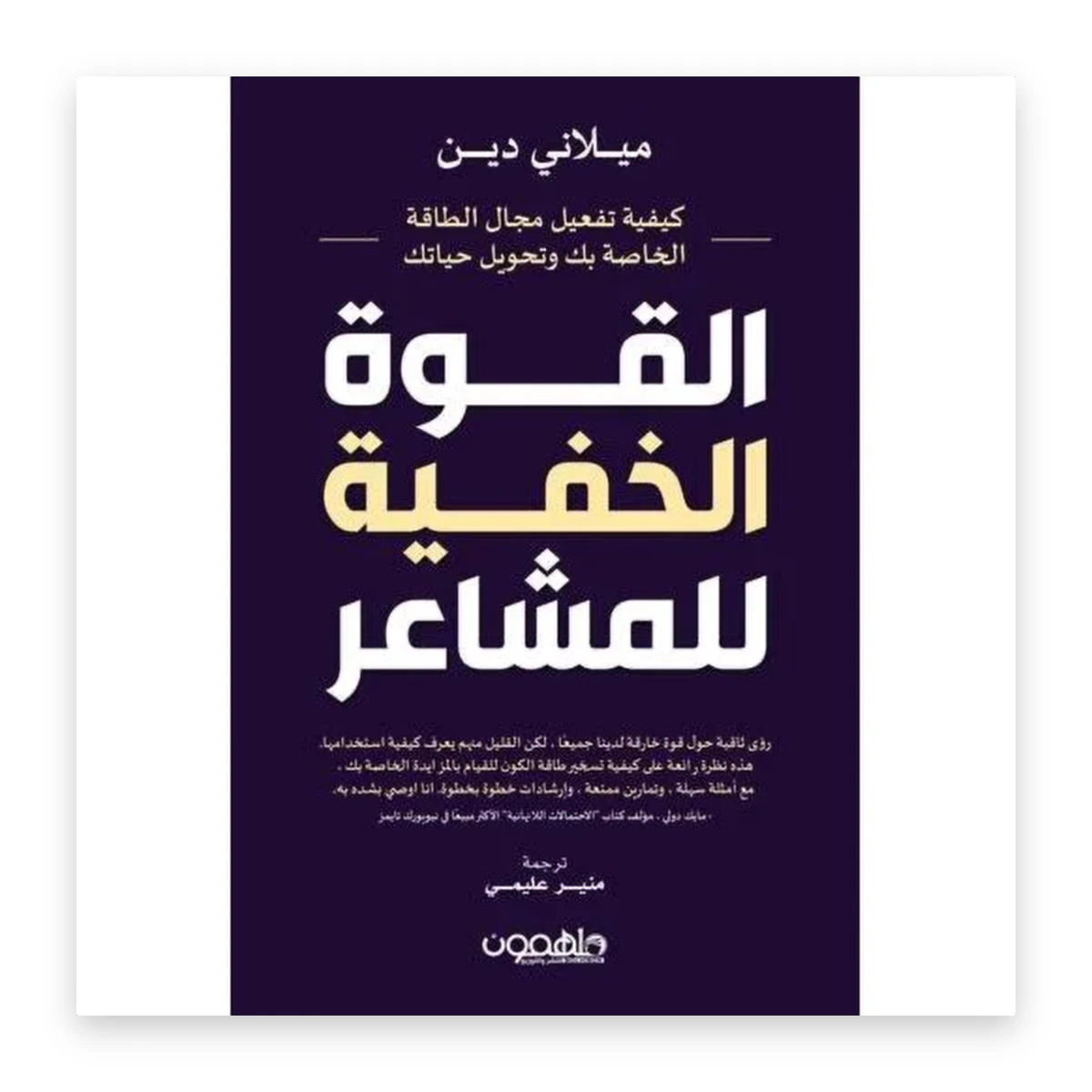 rewak-hd-3721 القوة الخفية للمشاعر