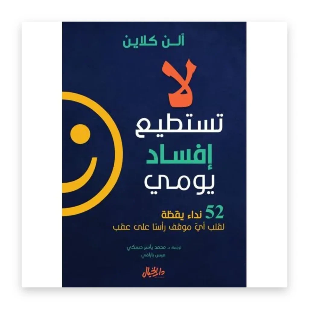 لا تستطيع أن تفسد يومي