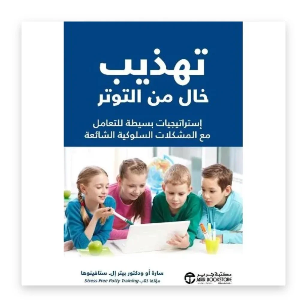 تهذيب خالٍ من التوتر