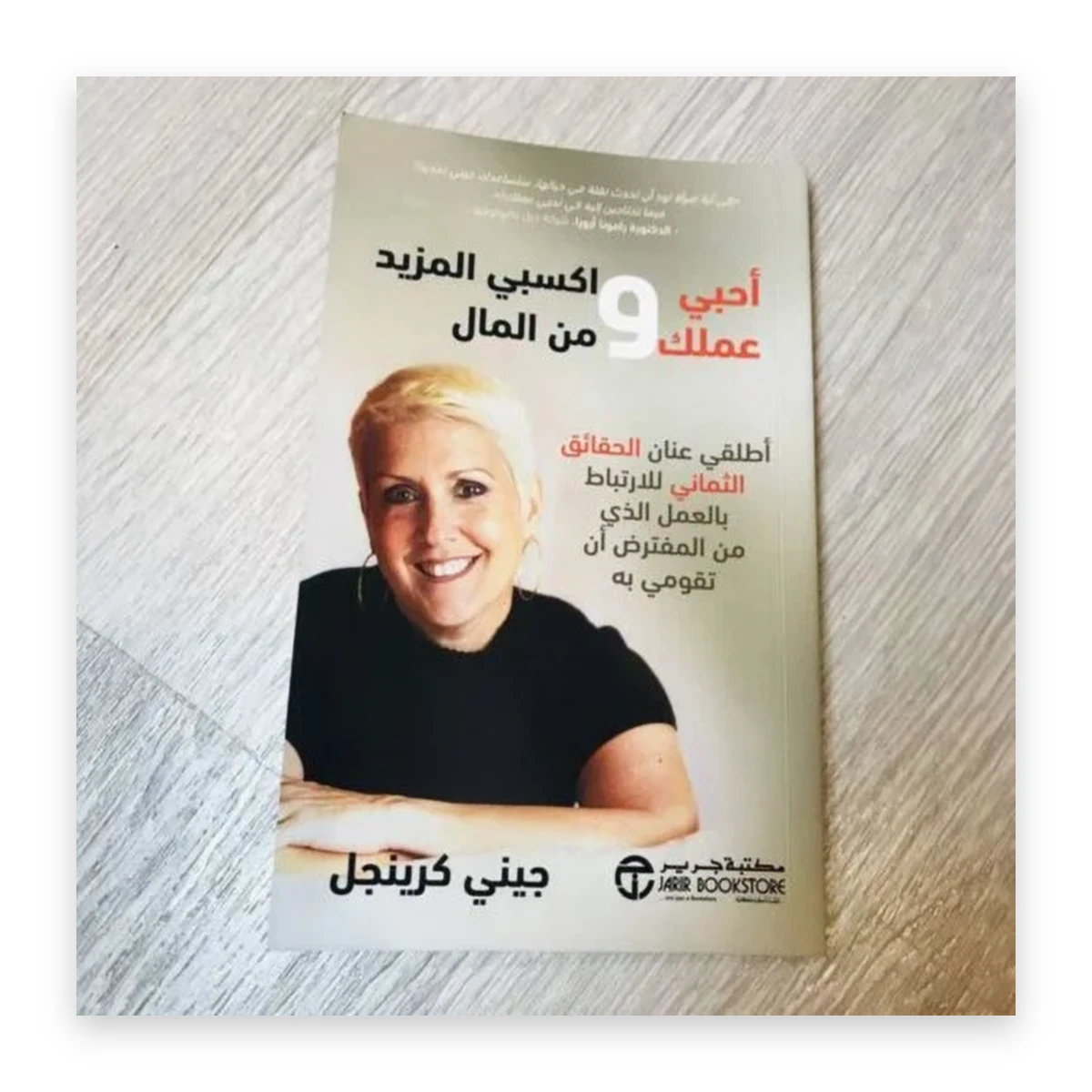 rewak-hd-3774 أحبي عملك واكسبي المزيد من المال