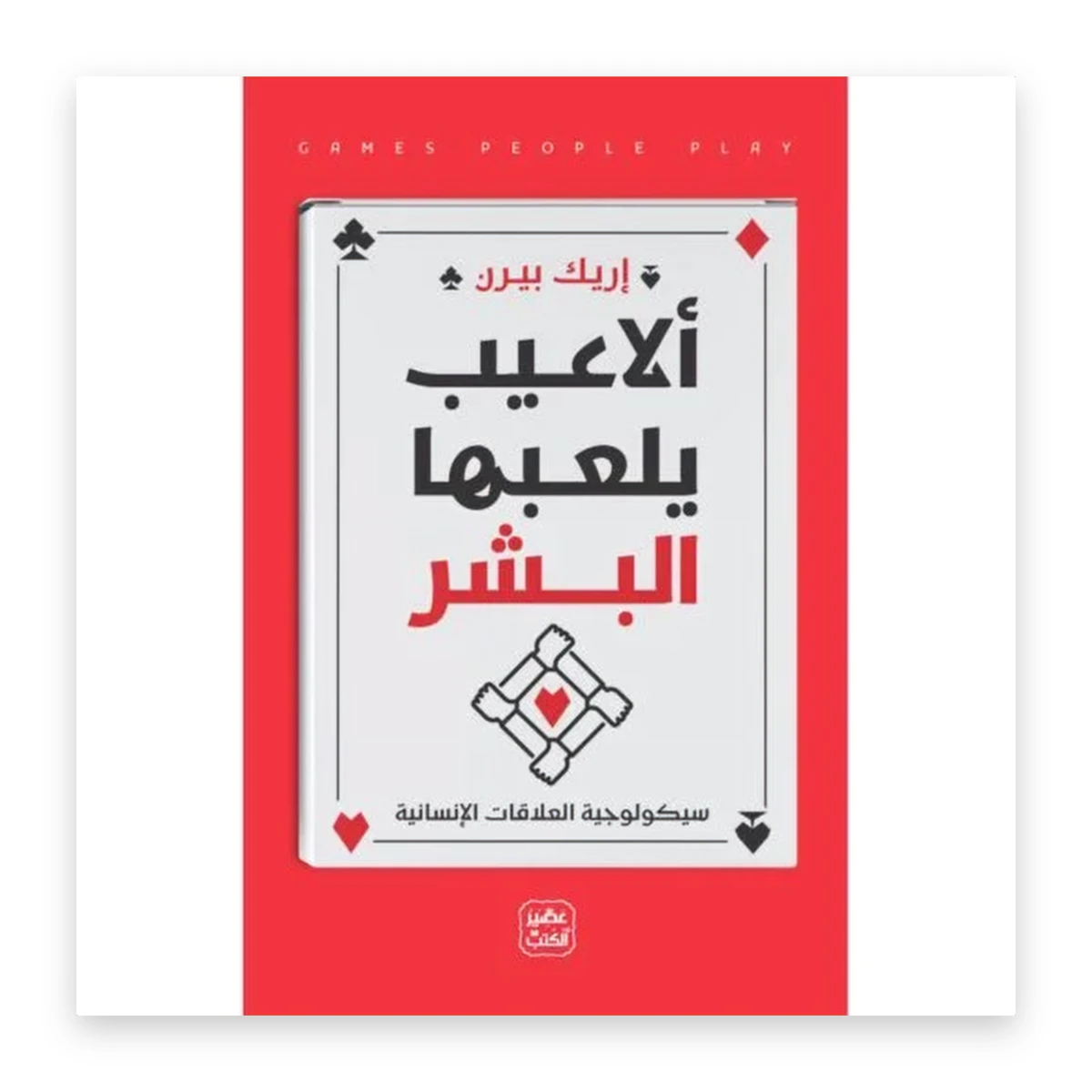 rewak-hd-3793 ألاعيب يلعبها البشر