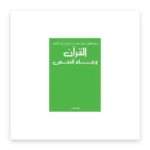 القرآن وعلم النفس