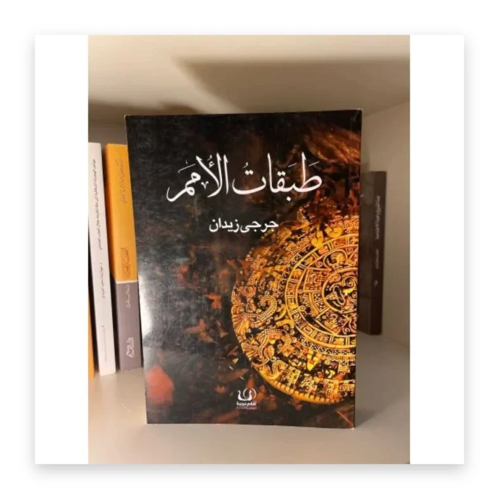 طبقات الأمم