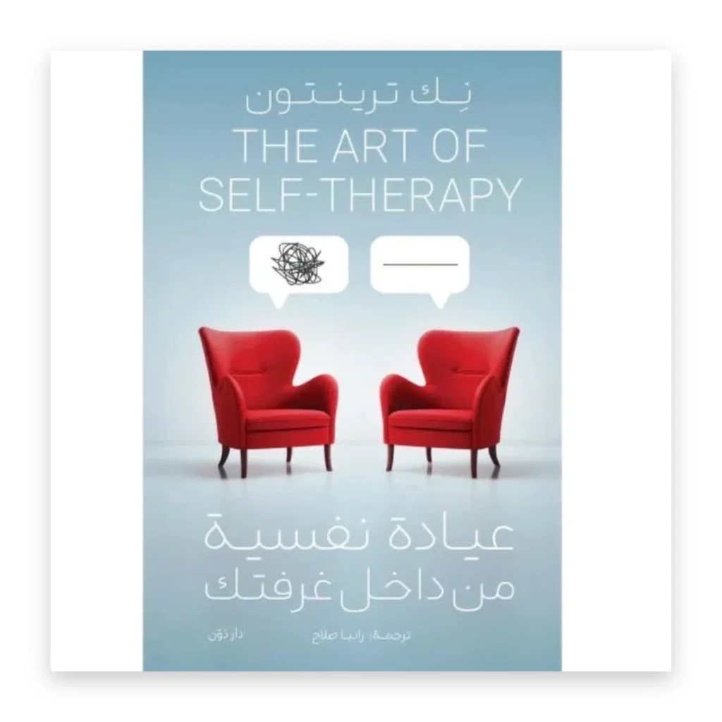 عيادة نفسية من داخل غرفتك