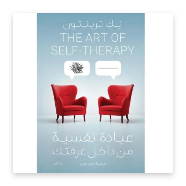 عيادة نفسية من داخل غرفتك