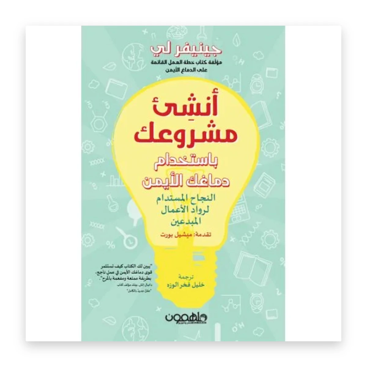 rewak-hd-3831 أنشئ مشروعك باستخدام دماغك الأيمن