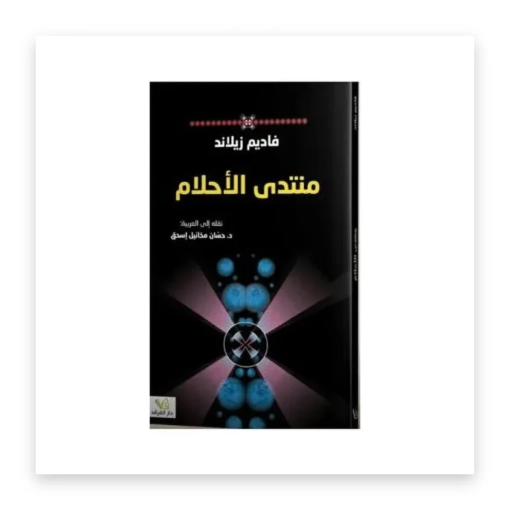 منتدى الأحلام