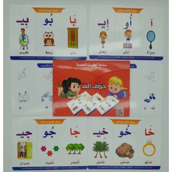بطاقات حروف المد
