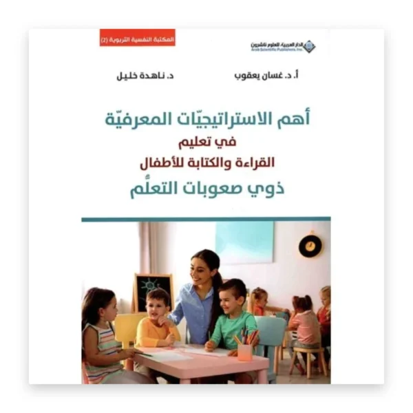 أهم الاستراتيجيات المعرفية