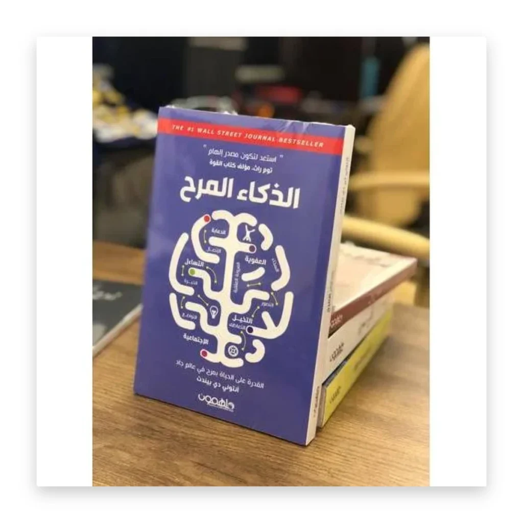 الذكاء المرح