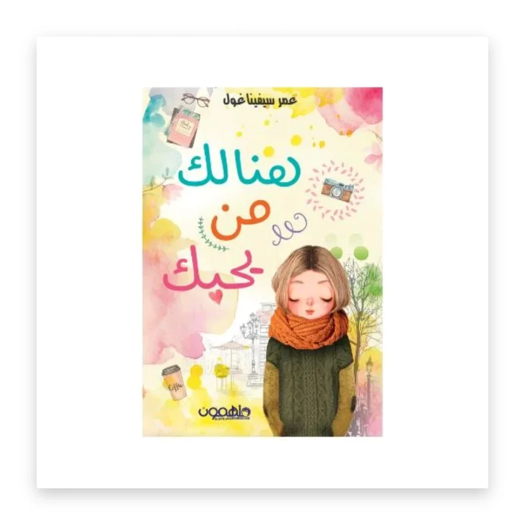 هنالك من يحبك