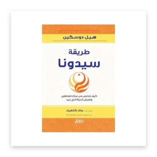 طريقة سيدونا