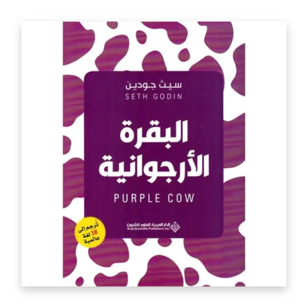 البقرة الأرجوانية
