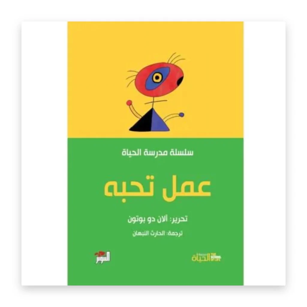 عمل تحبه
