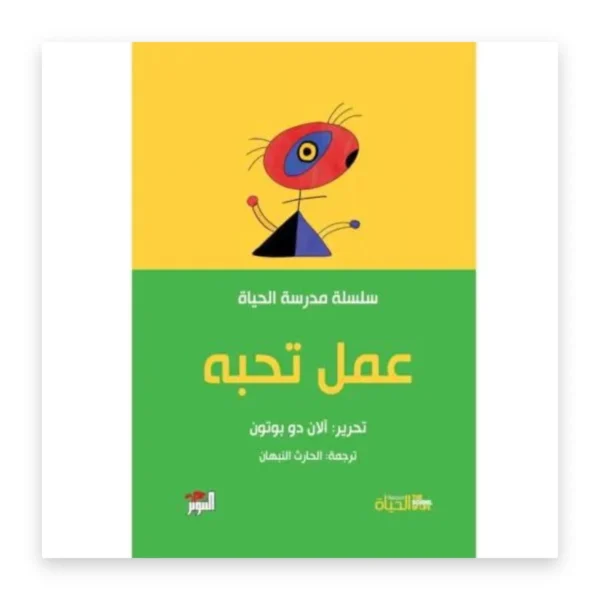 عمل تحبه