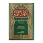 الداء والدواء