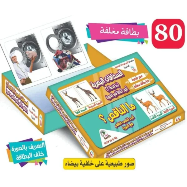 بطاقات تعليمية للأطفال – ما المشكلة؟