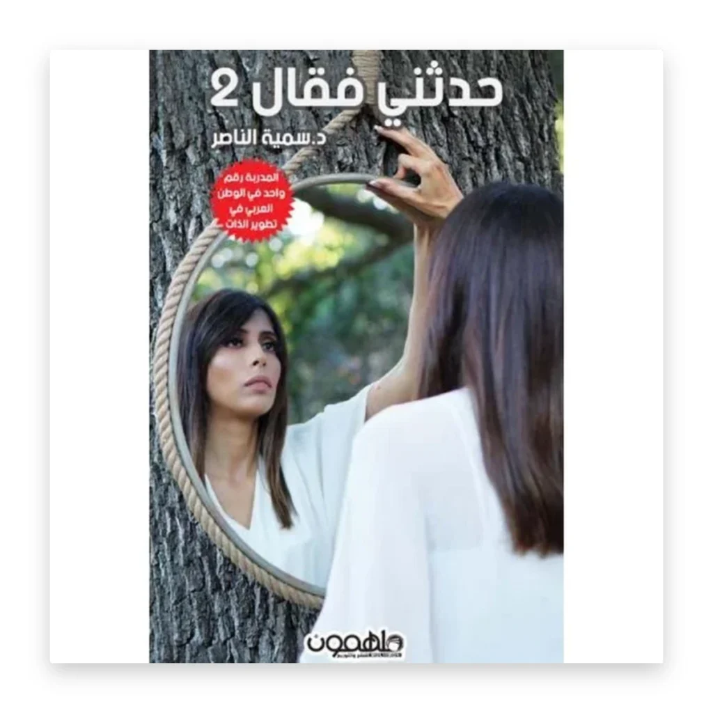 حدثني فقال 2