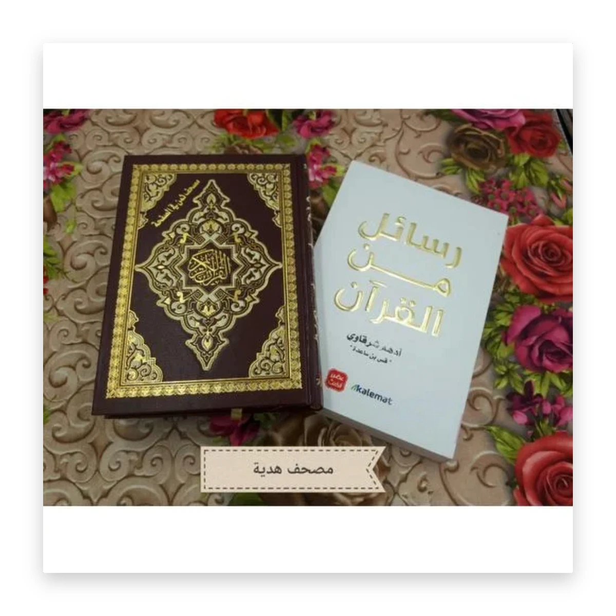 rewak-hd-3985 رسائل من القرآن + مصحف هدية