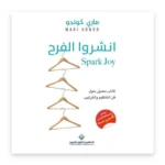 انشروا الفرح