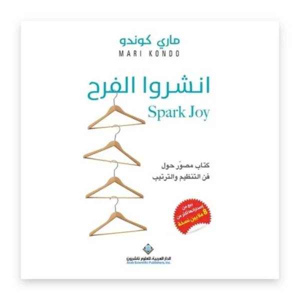 انشروا الفرح