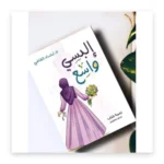 إلبسي واسع