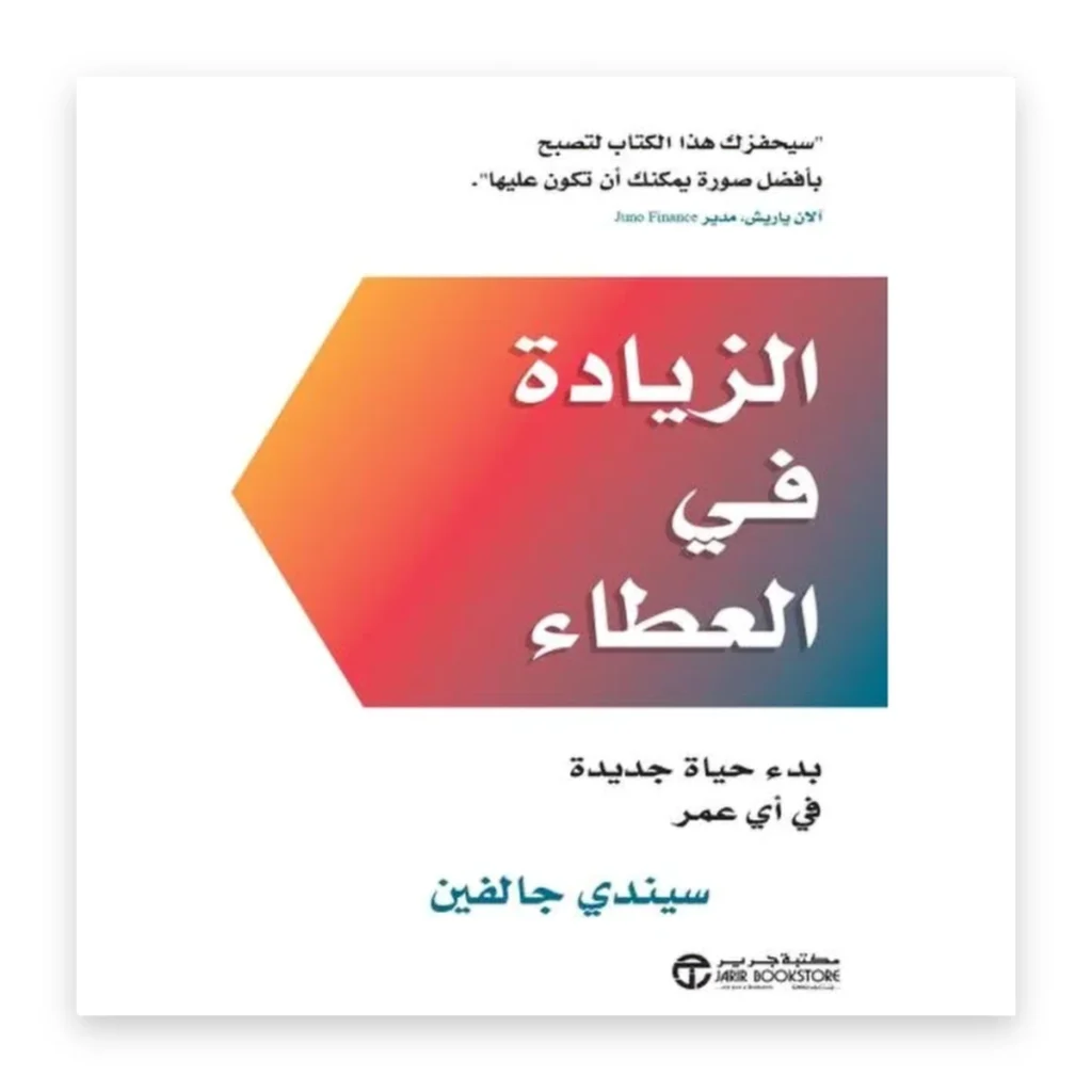 الزيادة في العطاء