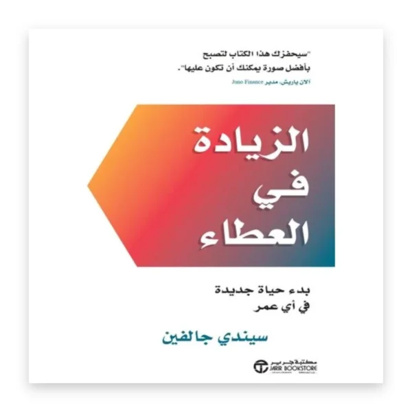 الزيادة في العطاء