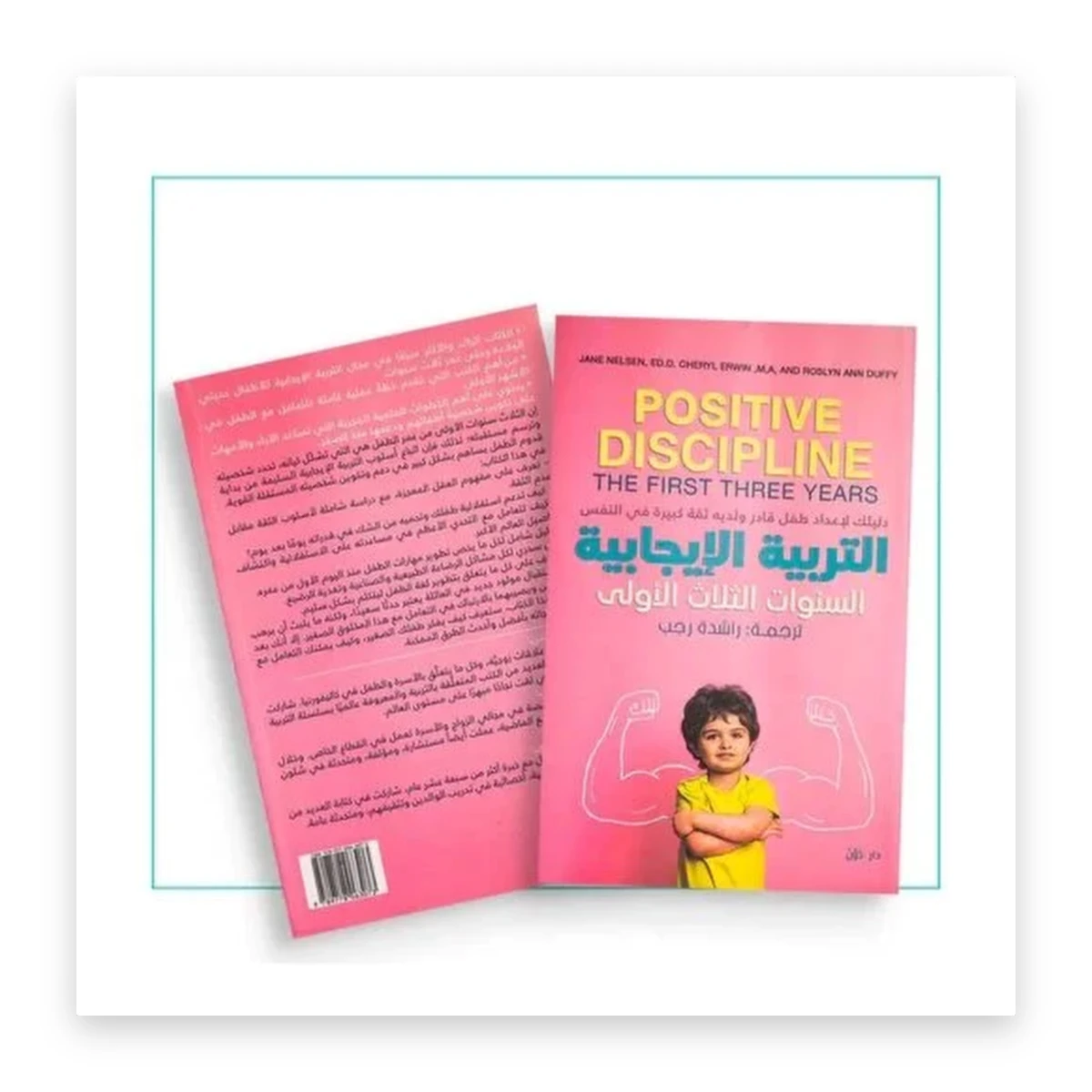 rewak-hd-4084 التربية الإيجابية: السنوات الثلاث الأولى