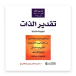 تقدير الذات