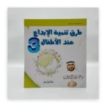 طرق تنمية الإبداع عند الأطفال 3