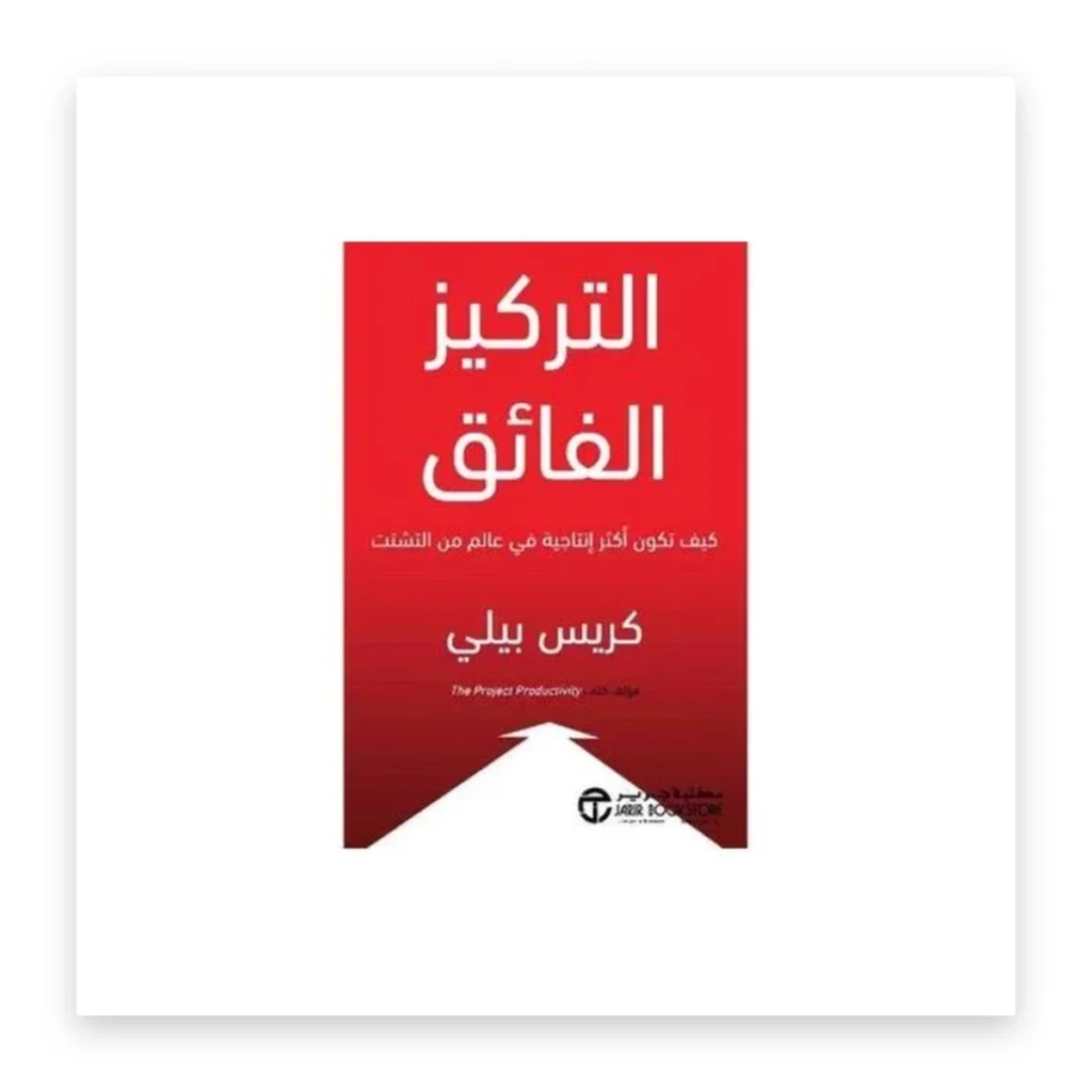 التركيز الفائق