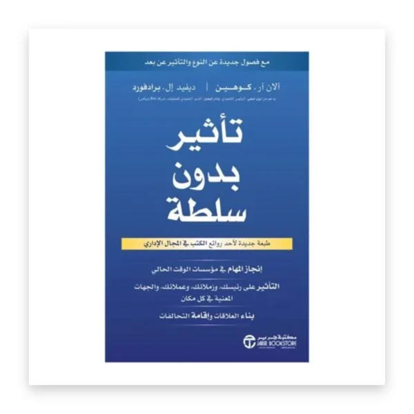 تأثير بدون سلطة