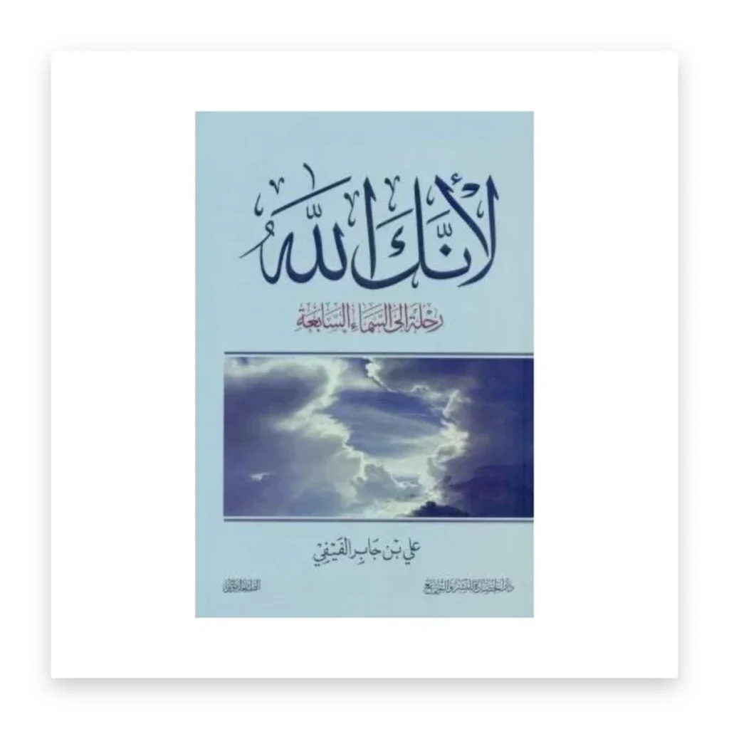 لأنك الله