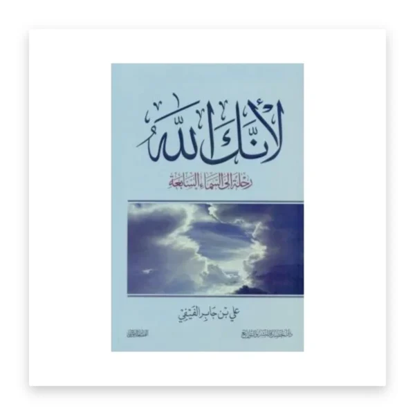 لأنك الله